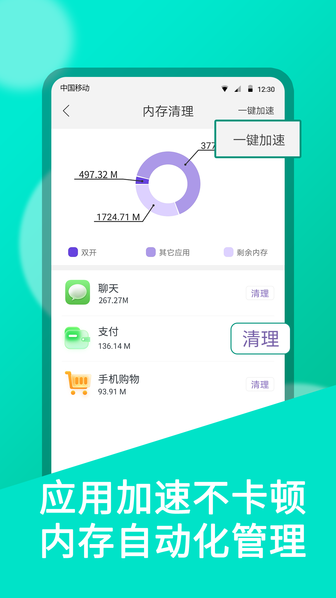 精彩截图-微多开分身2025官方新版