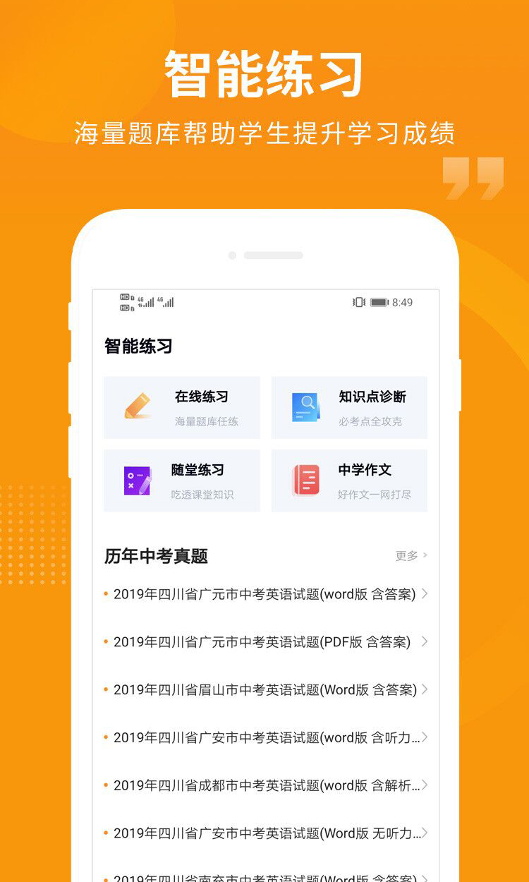 精彩截图-汇中考2025官方新版