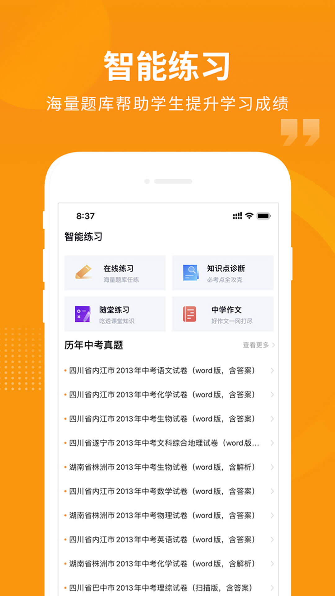 精彩截图-汇中考2026官方新版