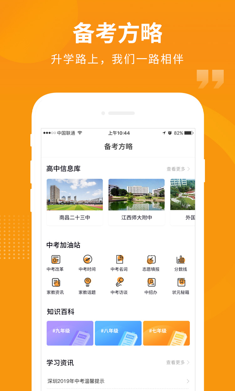 精彩截图-汇中考2025官方新版