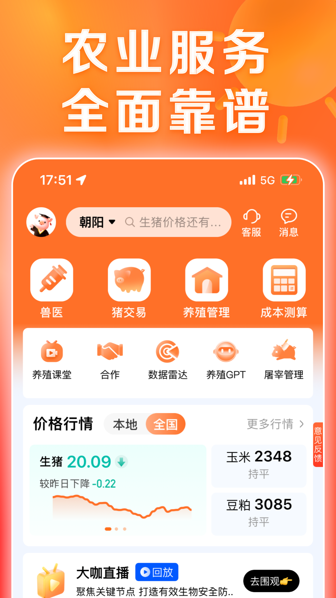 正大猪博士 截图 1
