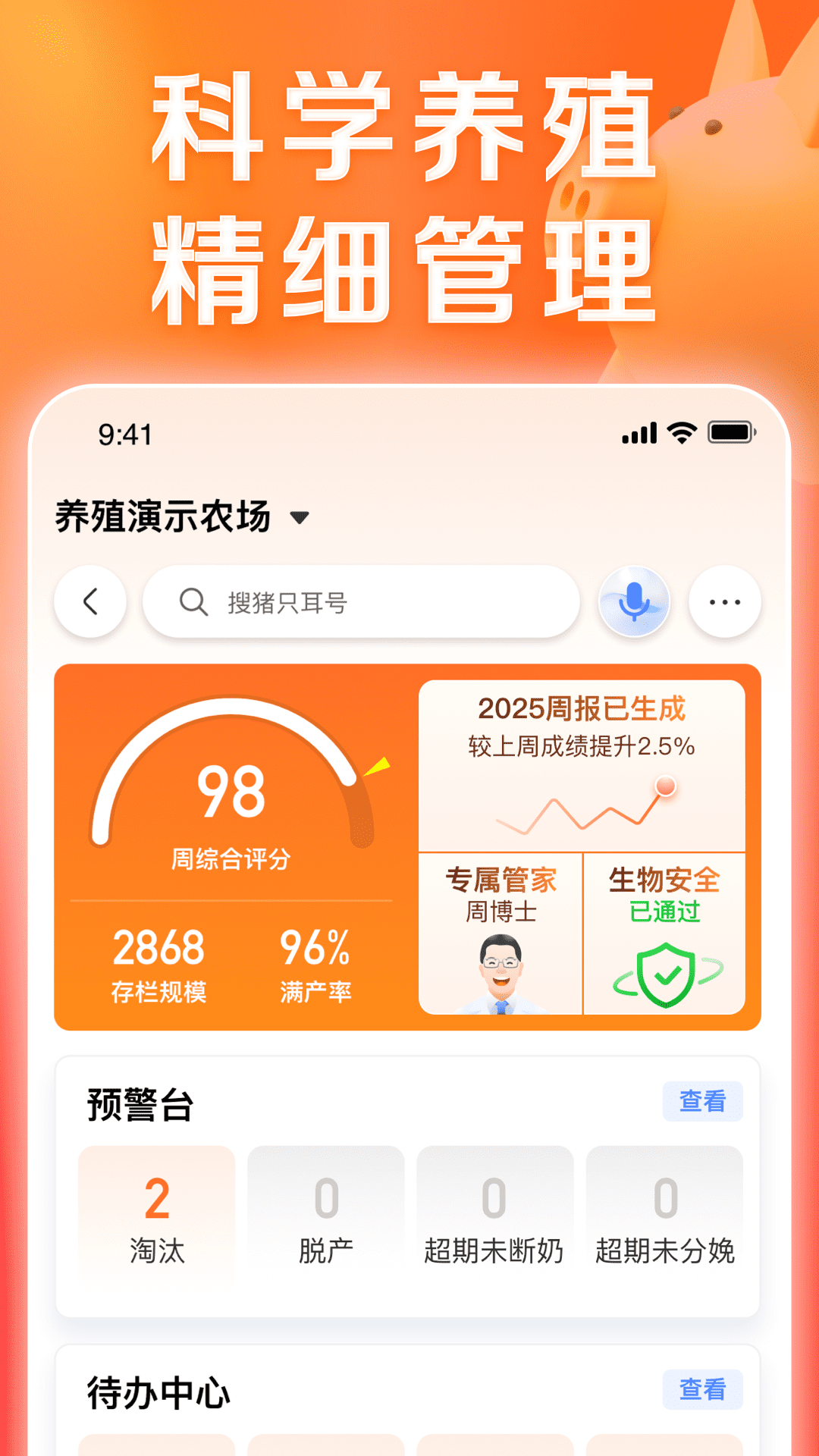 正大猪博士 截图 2