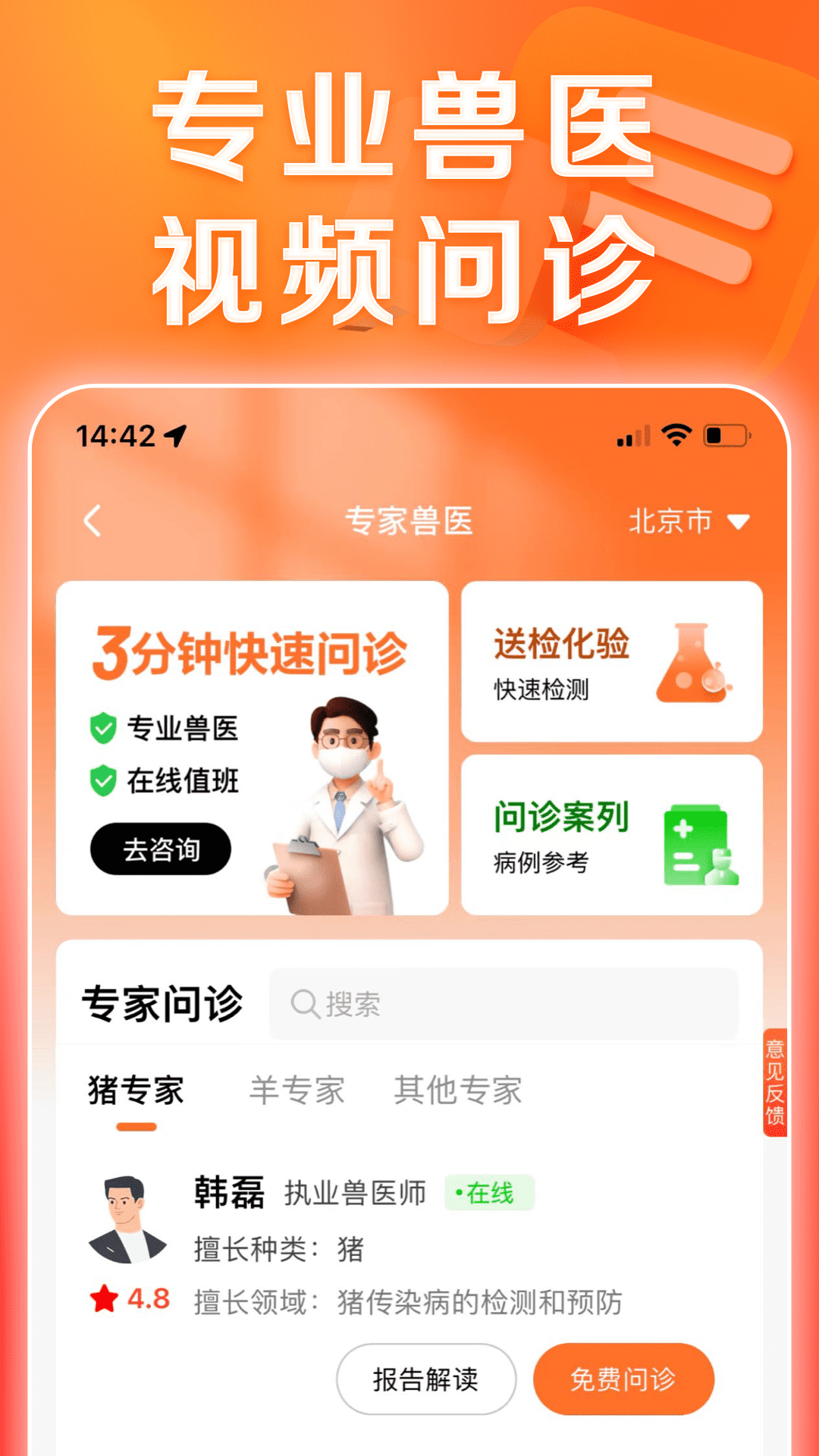 正大猪博士 截图 4