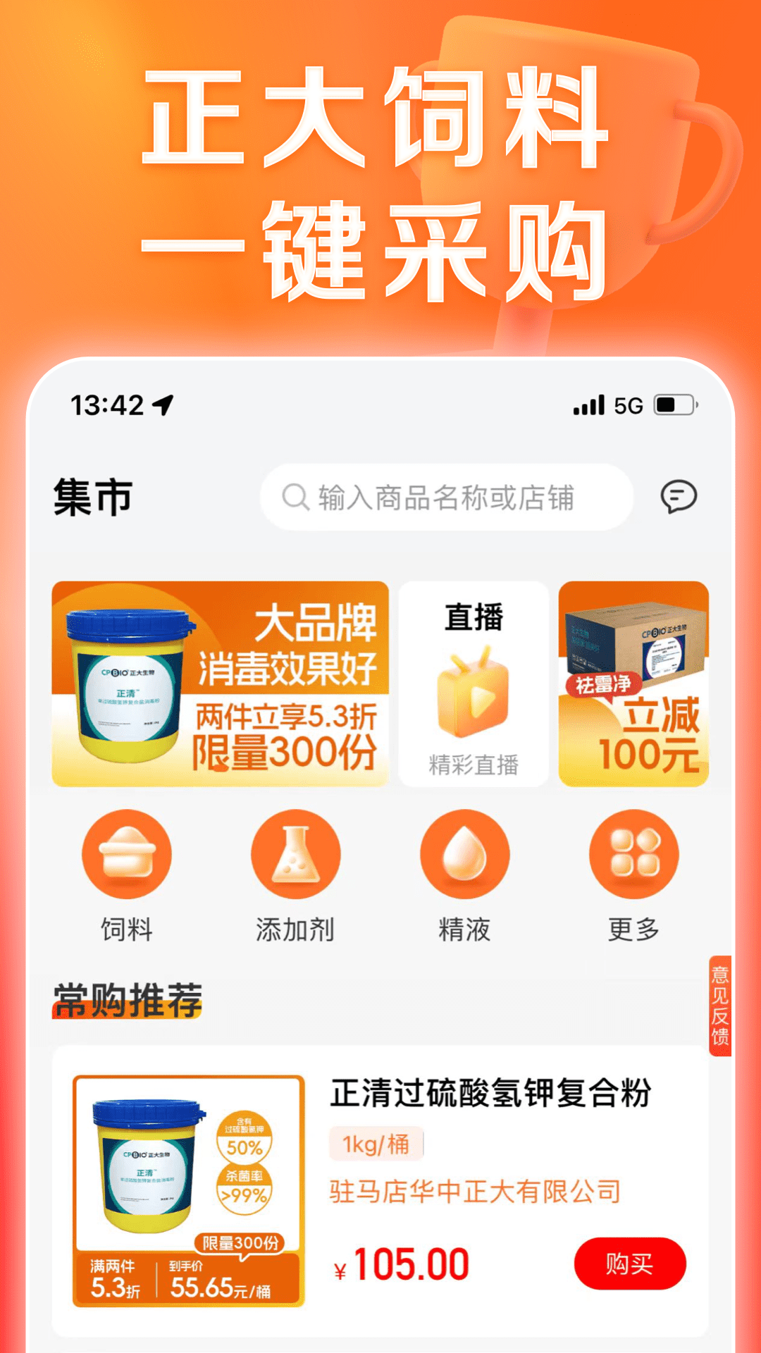 正大猪博士 截图 5
