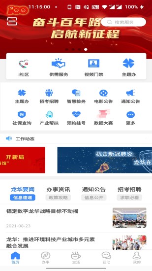 精彩截图-i龙华2024官方新版