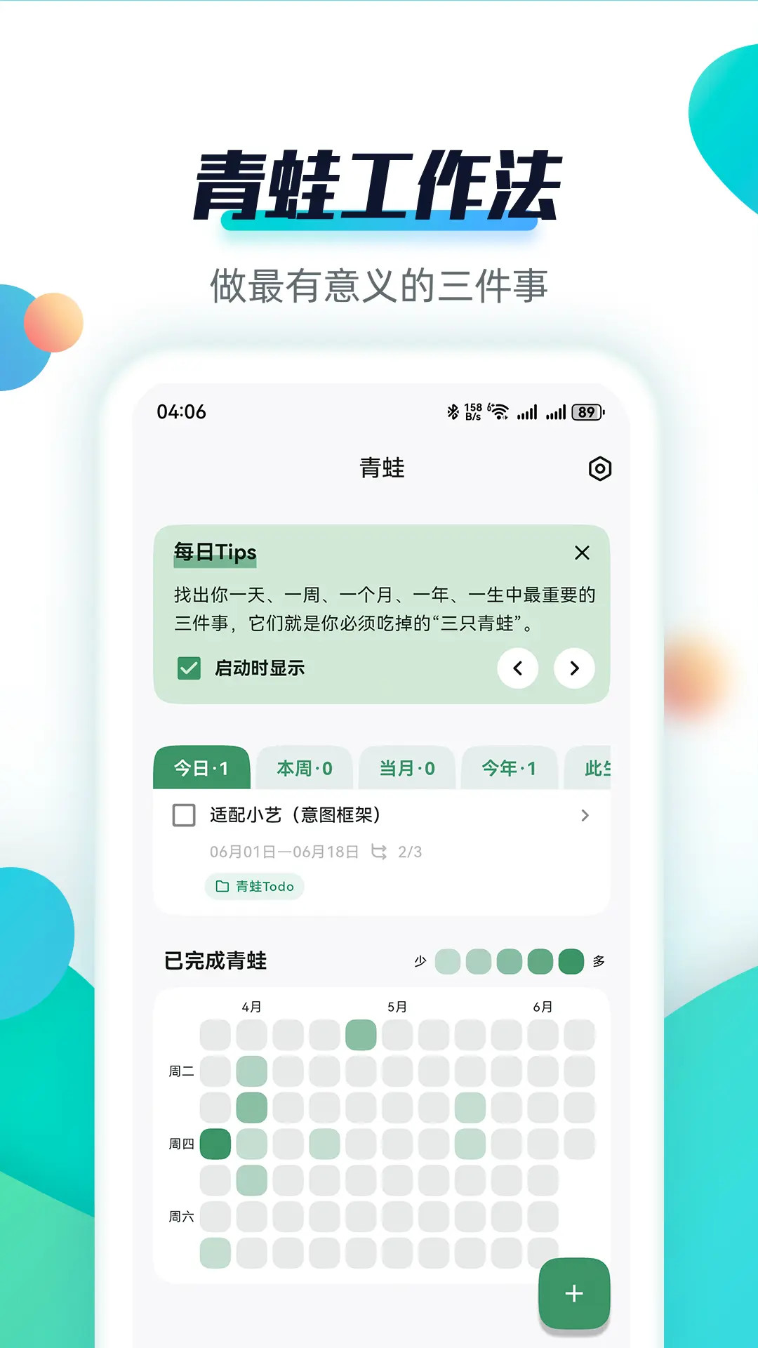 精彩截图-青蛙Todo2026官方新版