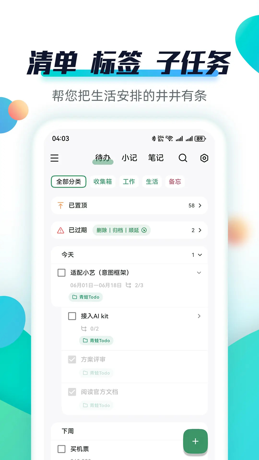 青蛙Todo 截图 2