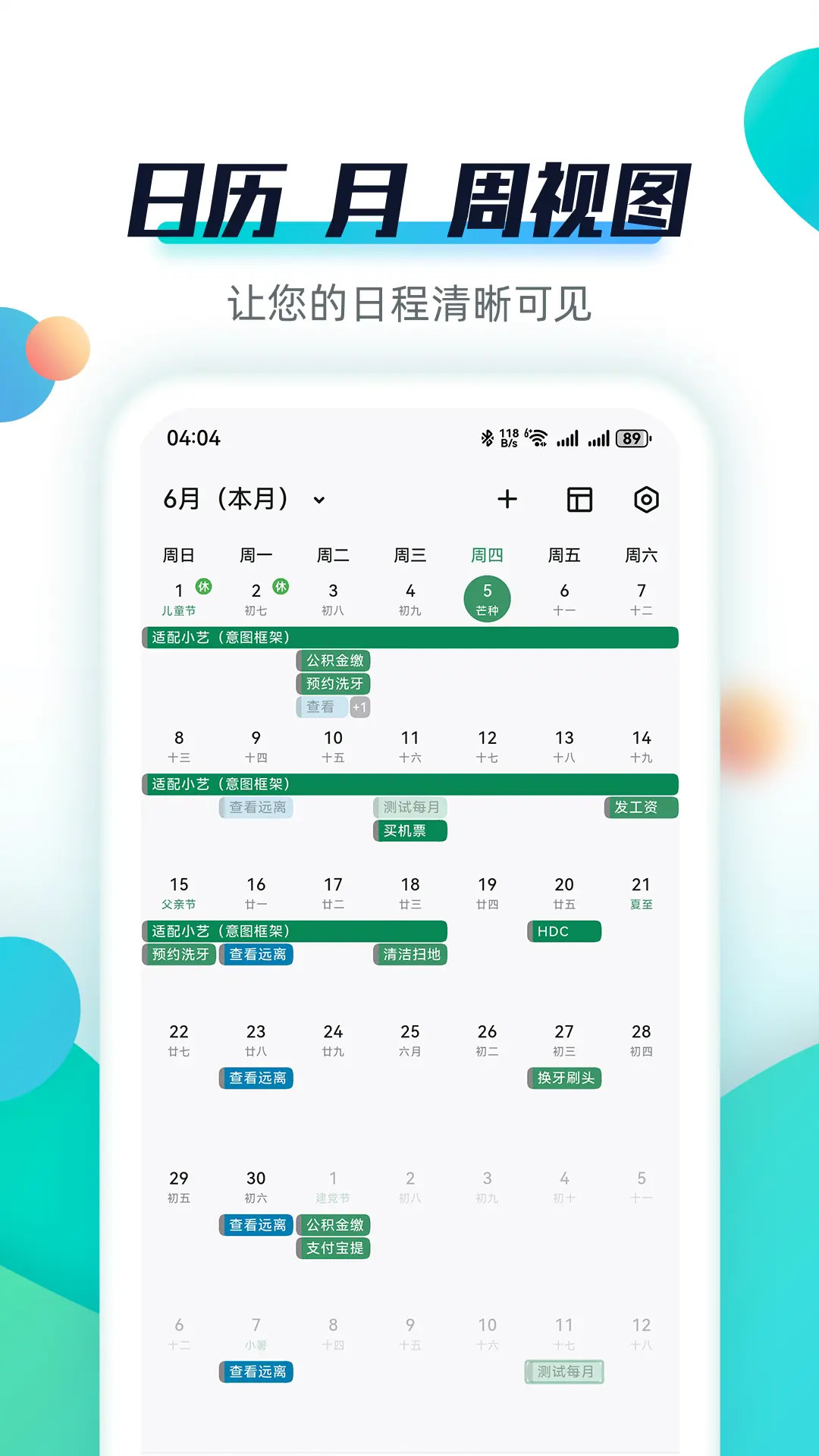 精彩截图-青蛙Todo2026官方新版