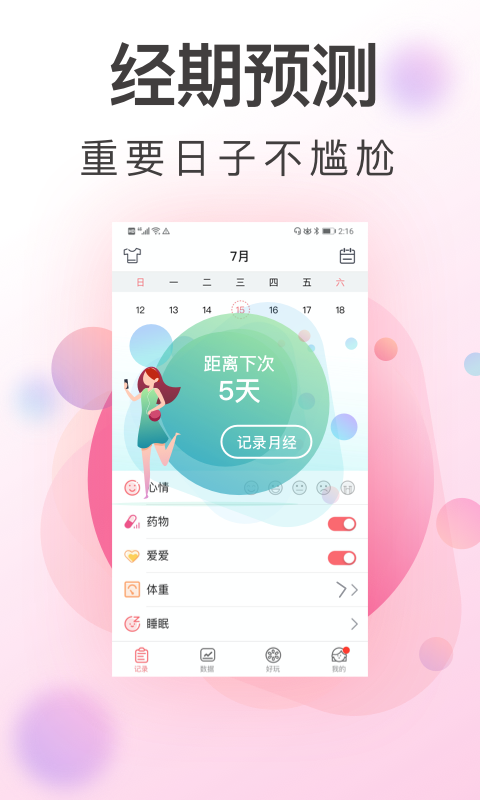 精彩截图-青柚大姨妈记录2025官方新版