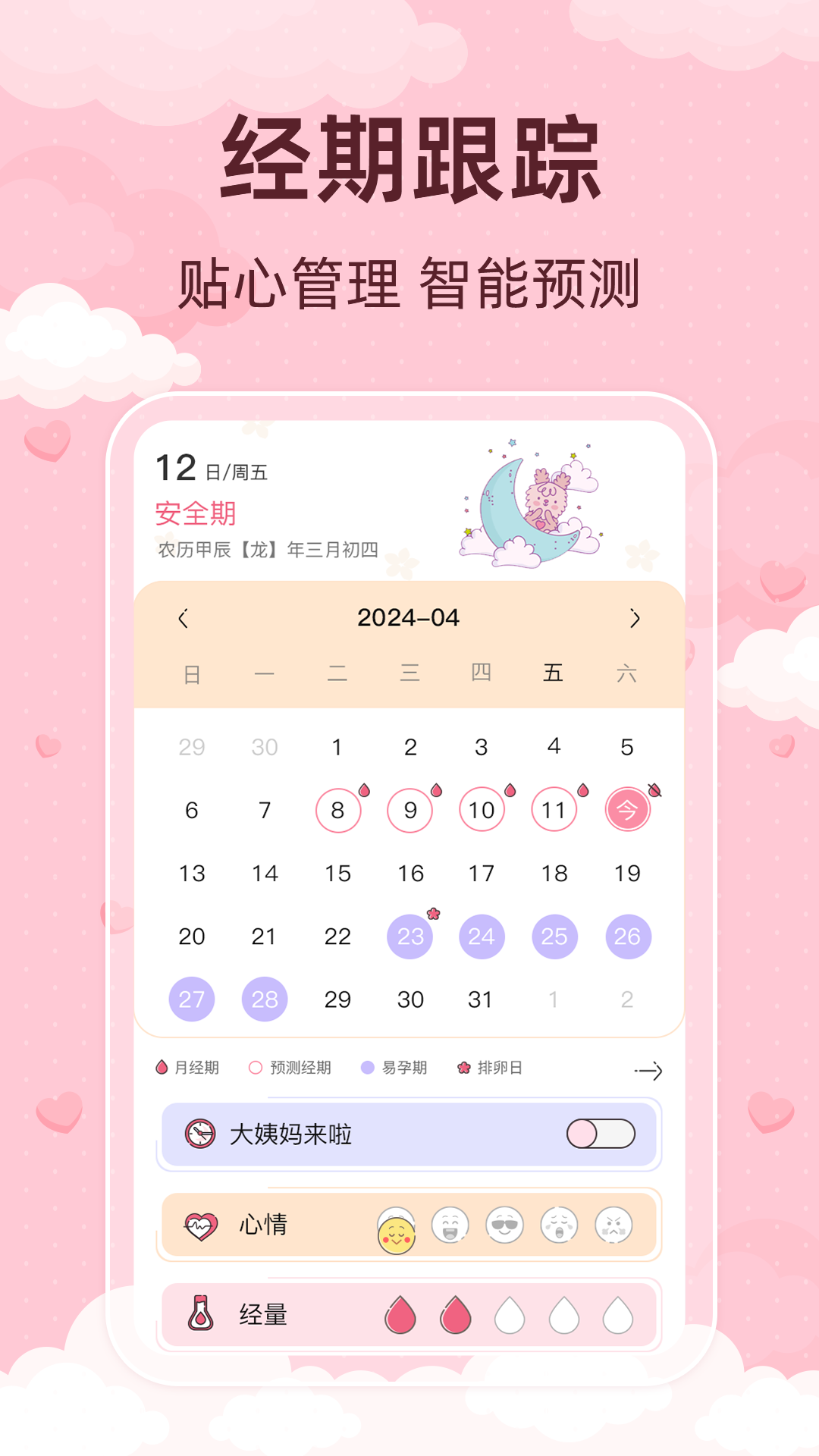 精彩截图-青柚大姨妈记录2026官方新版