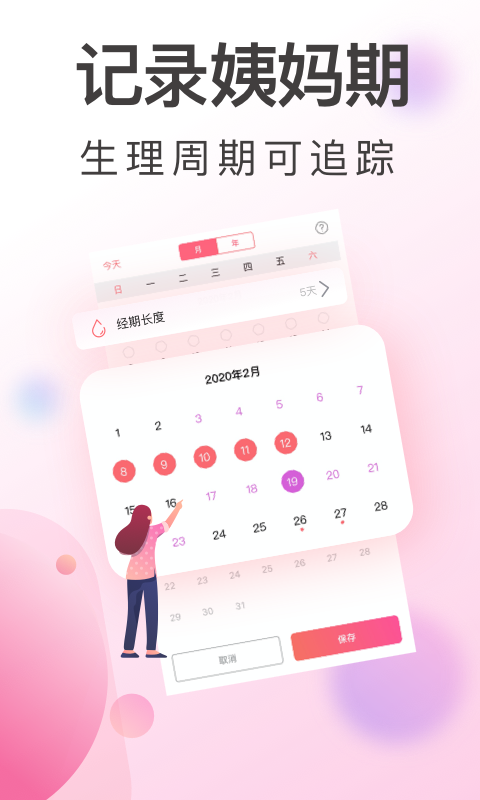 精彩截图-青柚大姨妈记录2025官方新版
