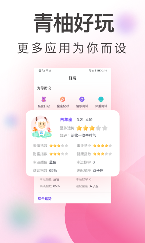 精彩截图-青柚大姨妈记录2025官方新版