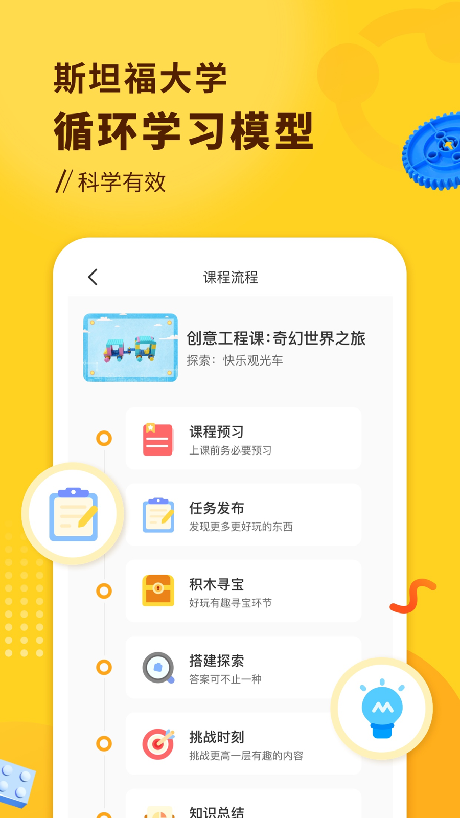 小河狸创客 截图 1