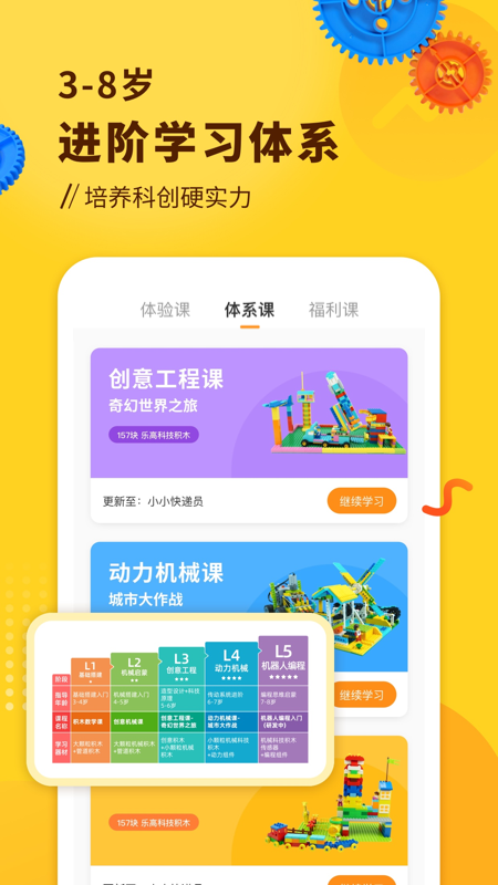 小河狸创客 截图 2