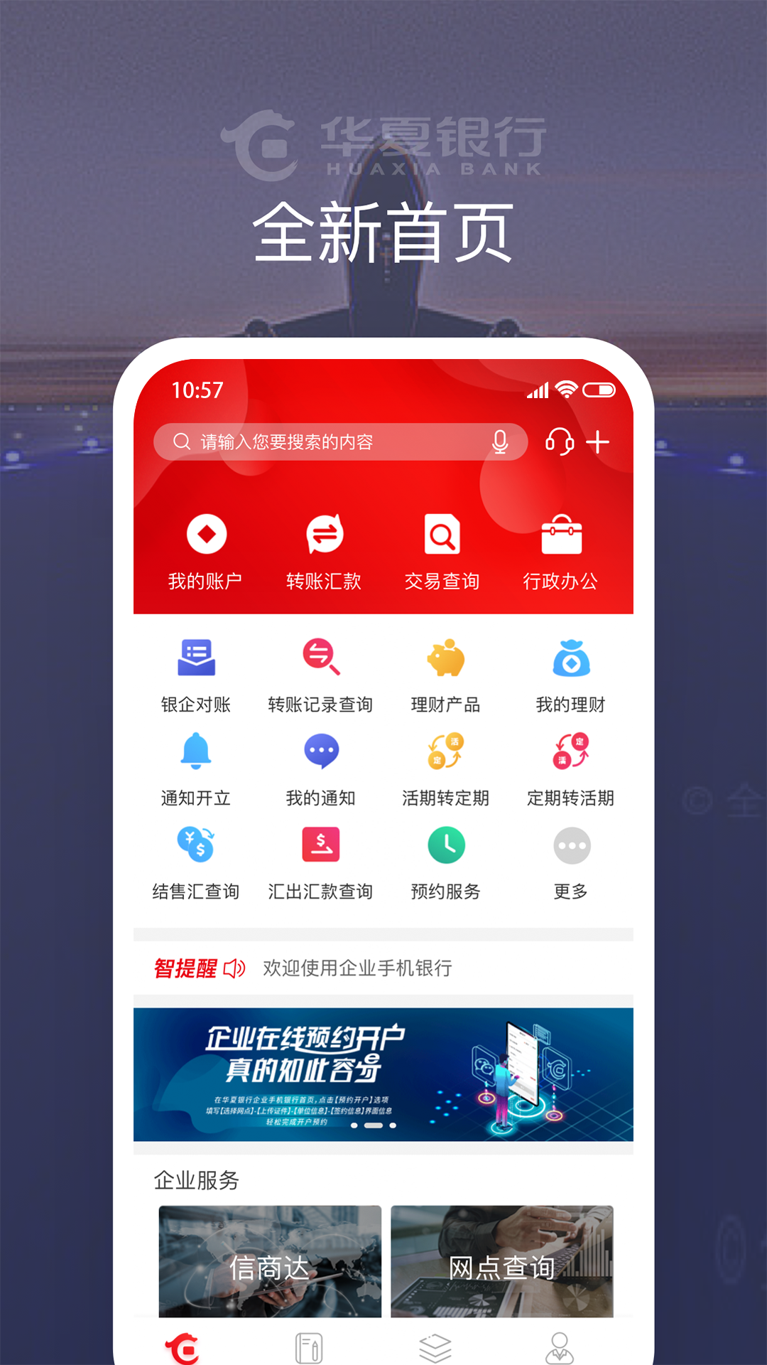 精彩截图-华夏企业银行2025官方新版