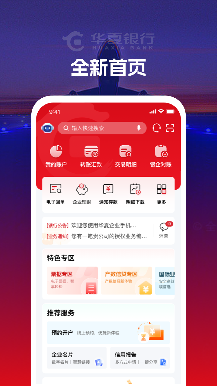 精彩截图-华夏企业银行2026官方新版