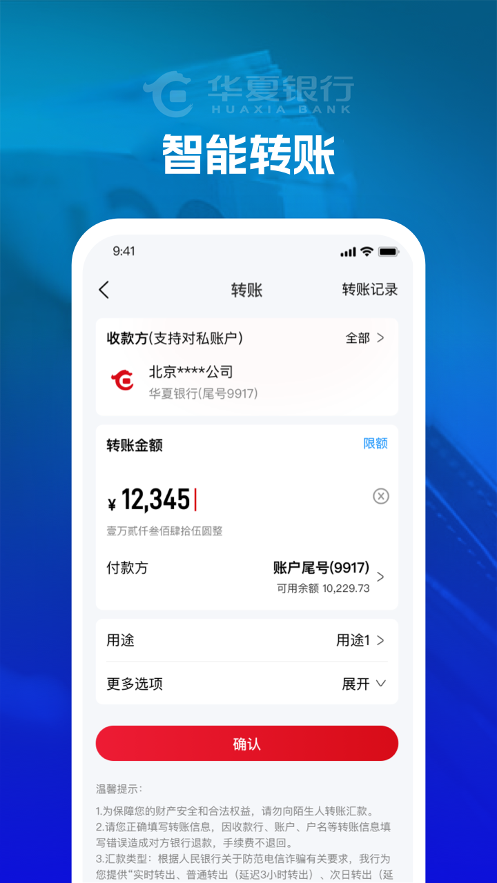 华夏企业银行 截图 2