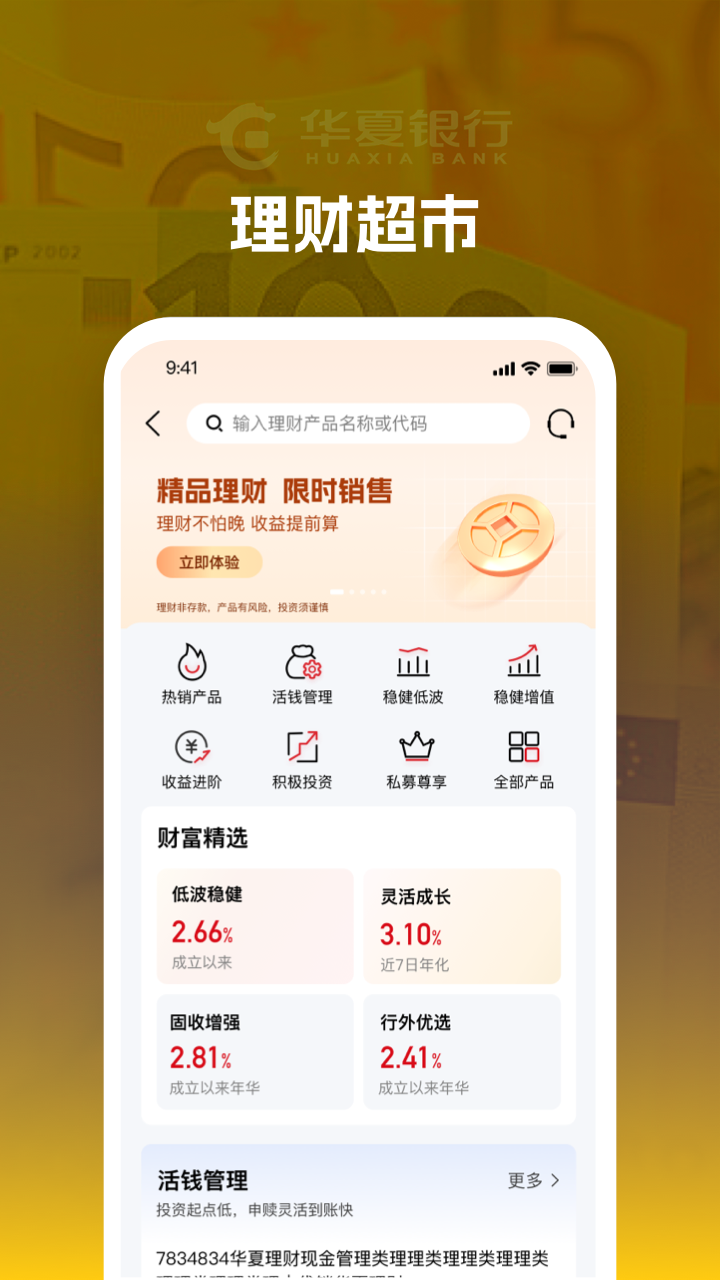 华夏企业银行 截图 3