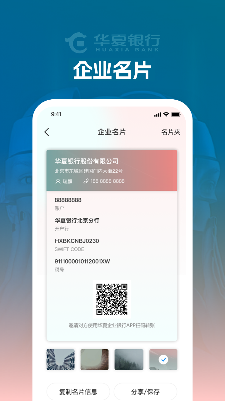 华夏企业银行 截图 4