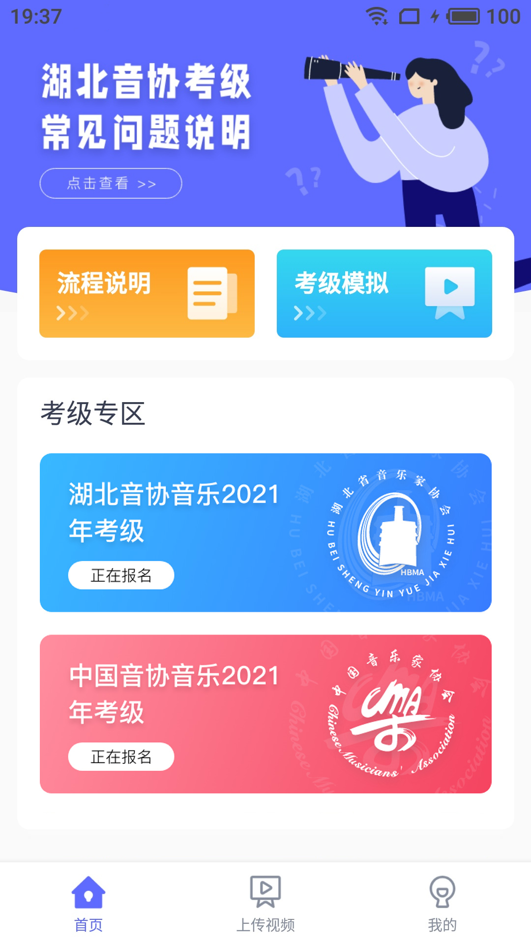 精彩截图-湖北音协考级2026官方新版