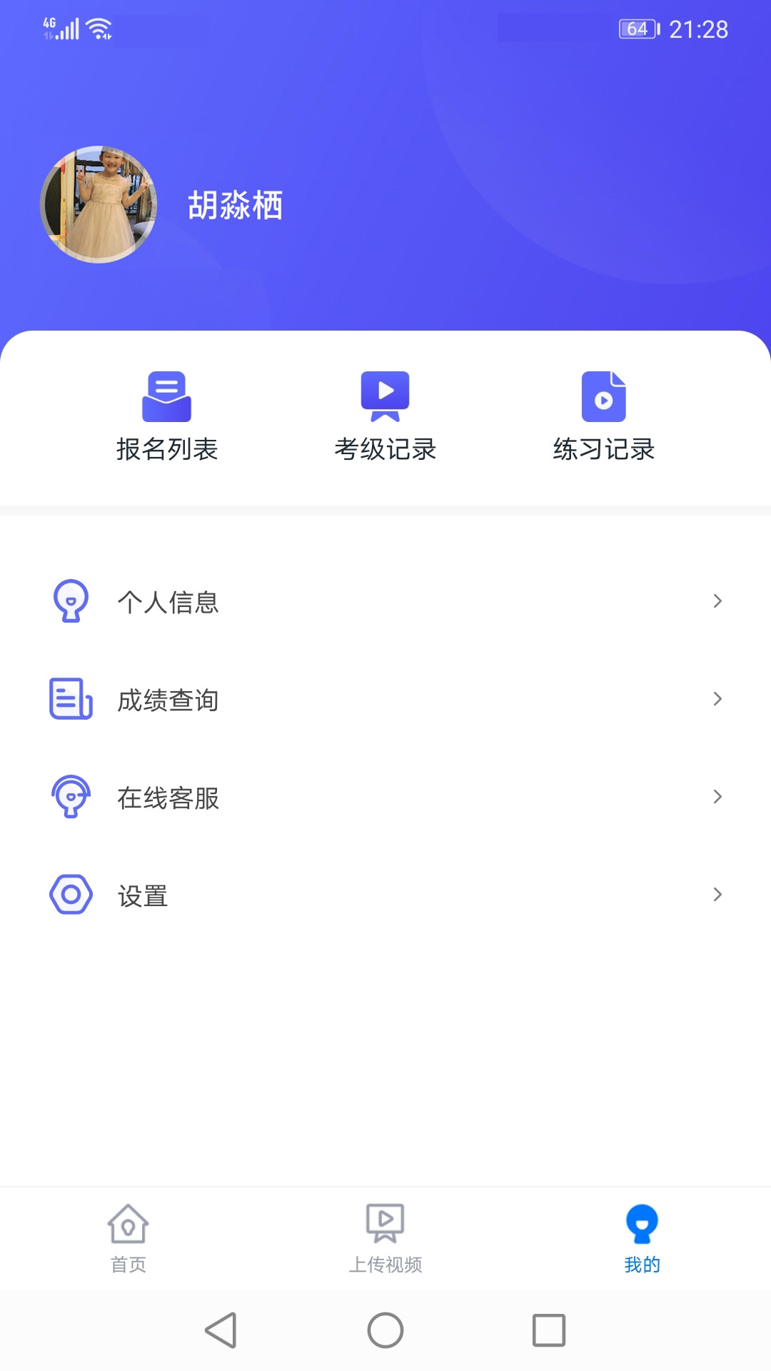 精彩截图-湖北音协考级2026官方新版