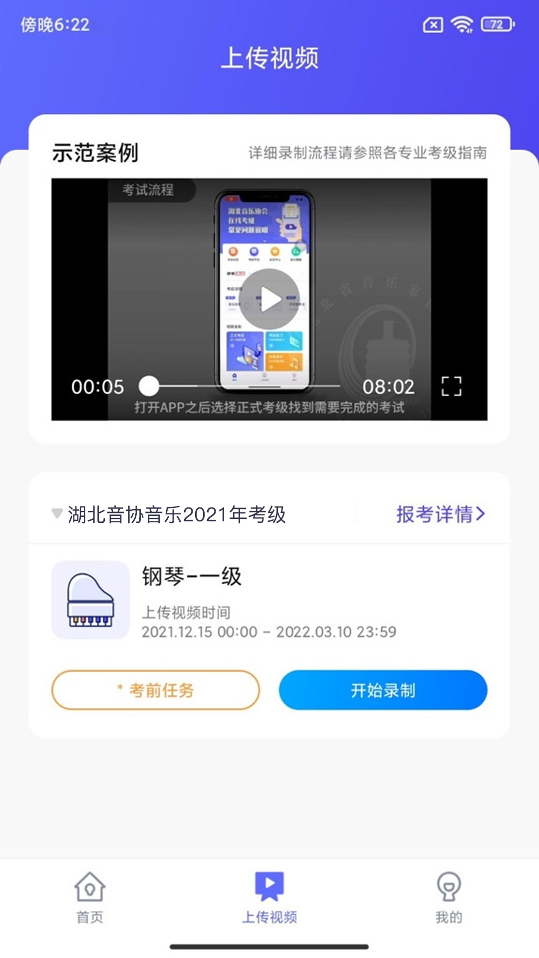 精彩截图-湖北音协考级2025官方新版