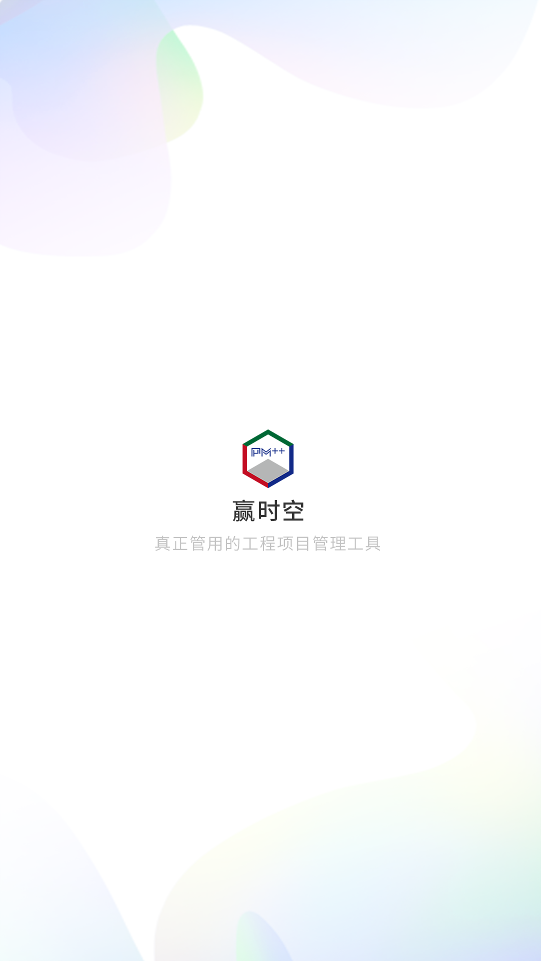 精彩截图-赢时空PM2026官方新版