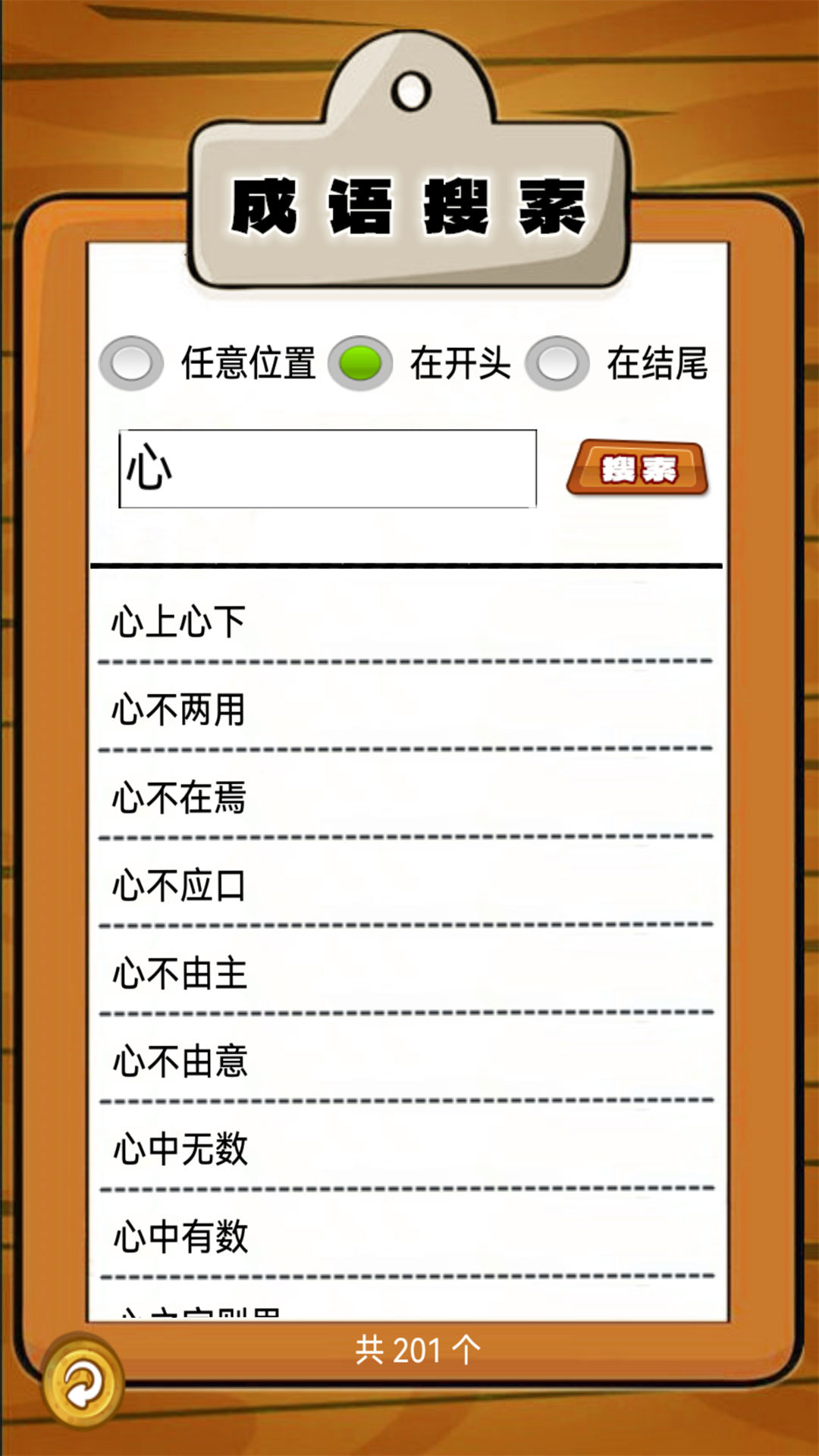 我爱消成语 截图 1