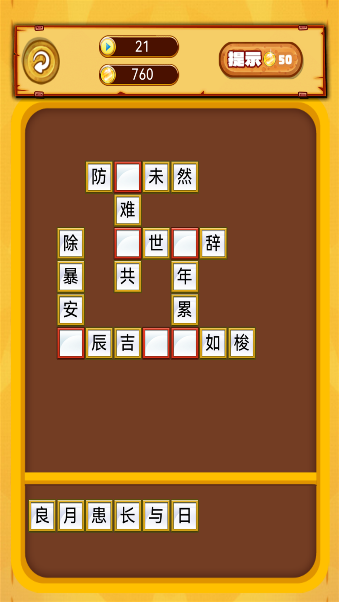 精彩截图-我爱消成语2026官方新版