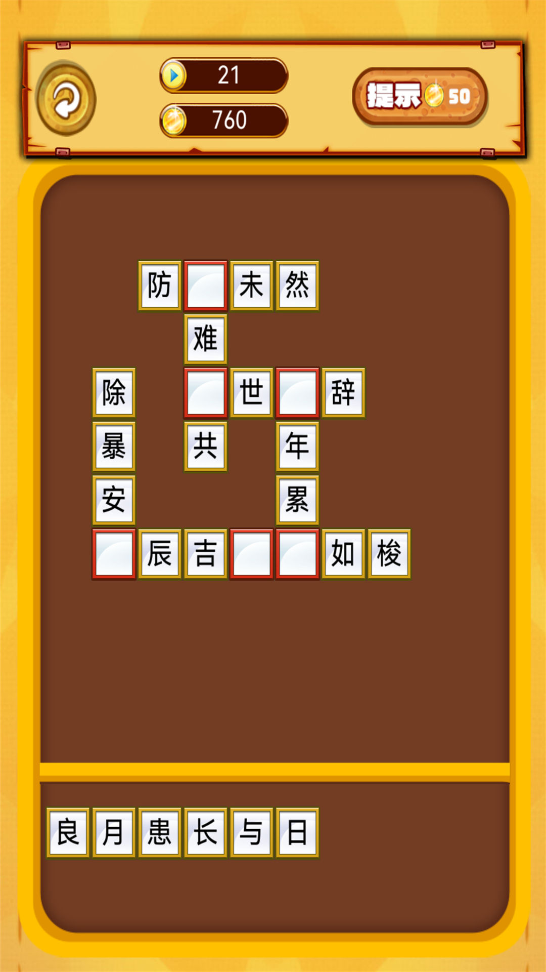 我爱消成语 截图 2