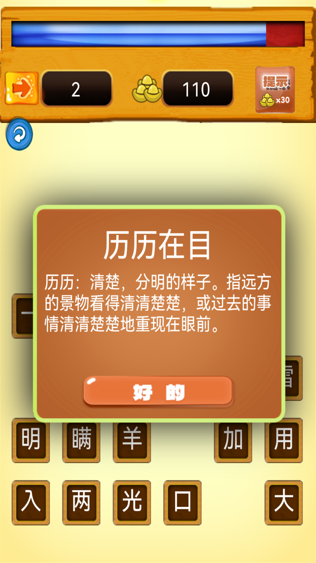 精彩截图-我爱消成语2026官方新版