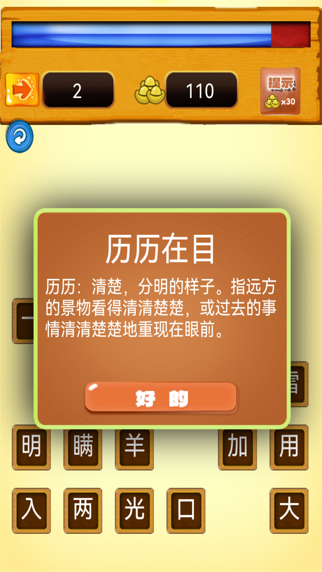 我爱消成语 截图 3