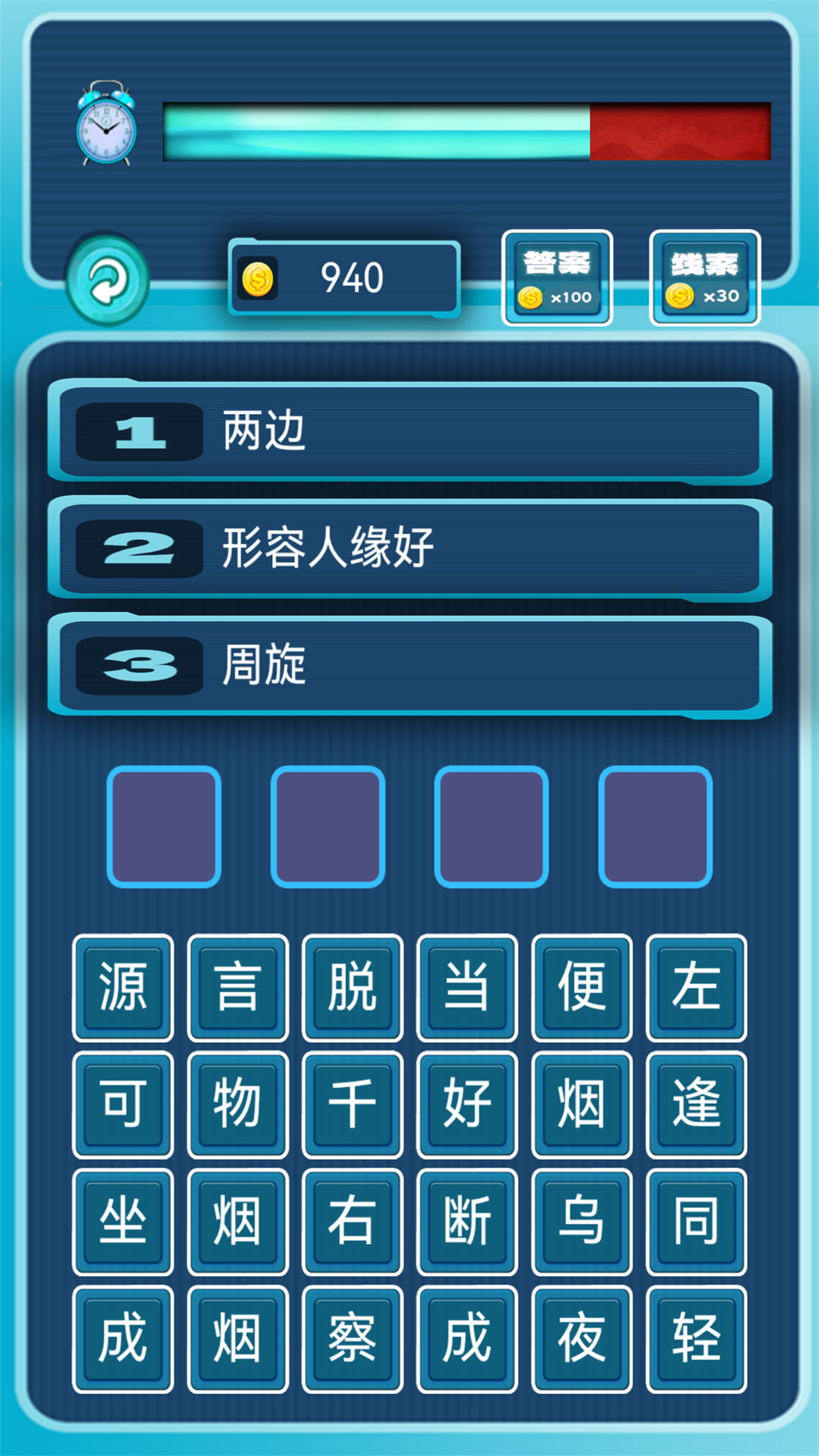 我爱消成语 截图 5