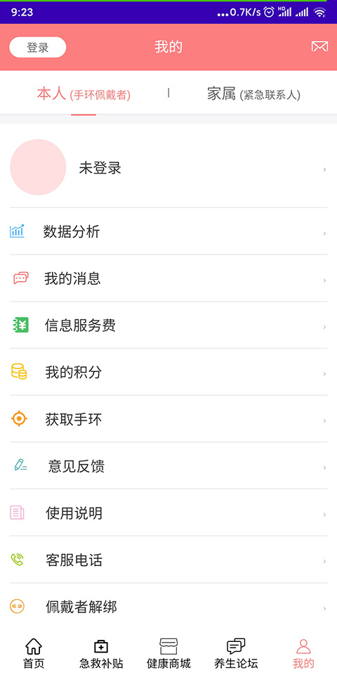 精彩截图-老人安2025官方新版