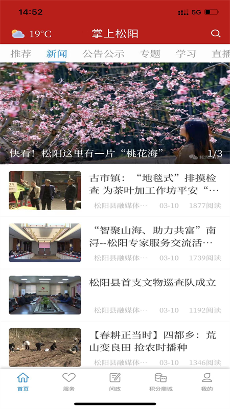 精彩截图-掌上松阳2026官方新版
