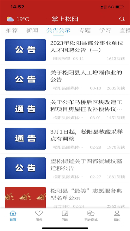 精彩截图-掌上松阳2026官方新版