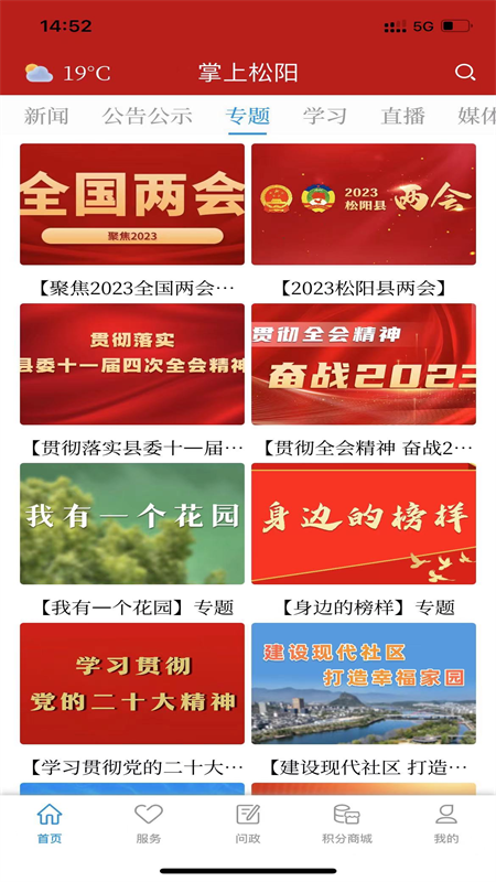 精彩截图-掌上松阳2026官方新版