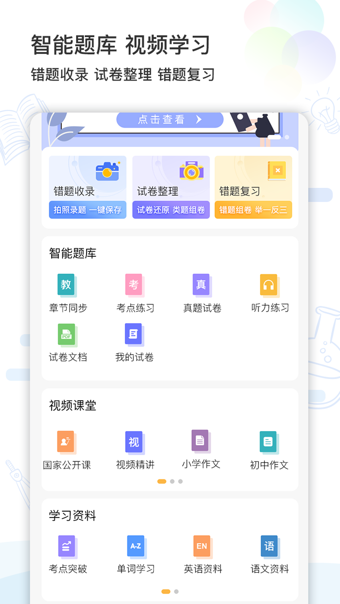 精准学习 截图 1