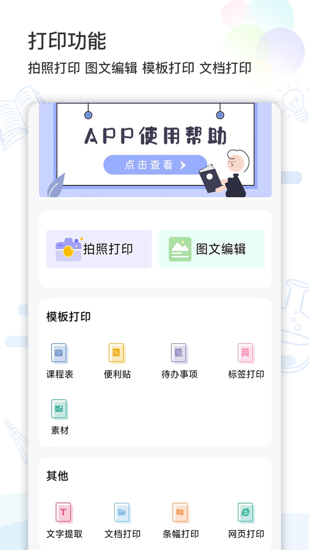 精准学习 截图 2