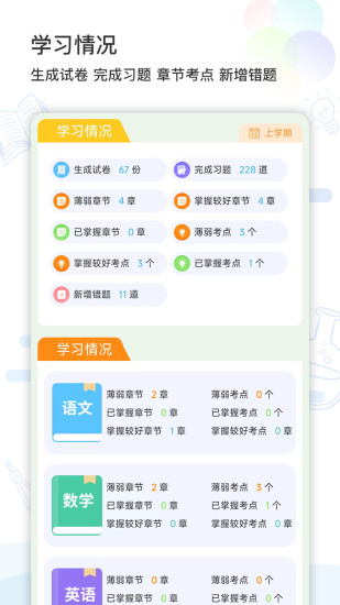 精彩截图-精准学习2024官方新版