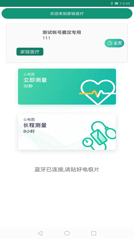精彩截图-家链医疗2026官方新版