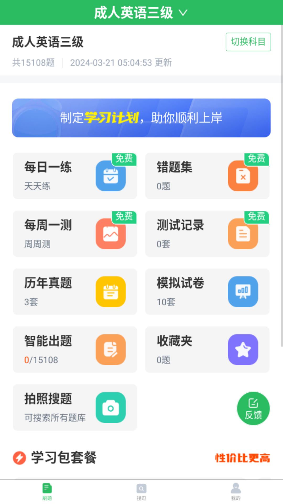 精彩截图-英语三级题库2026官方新版