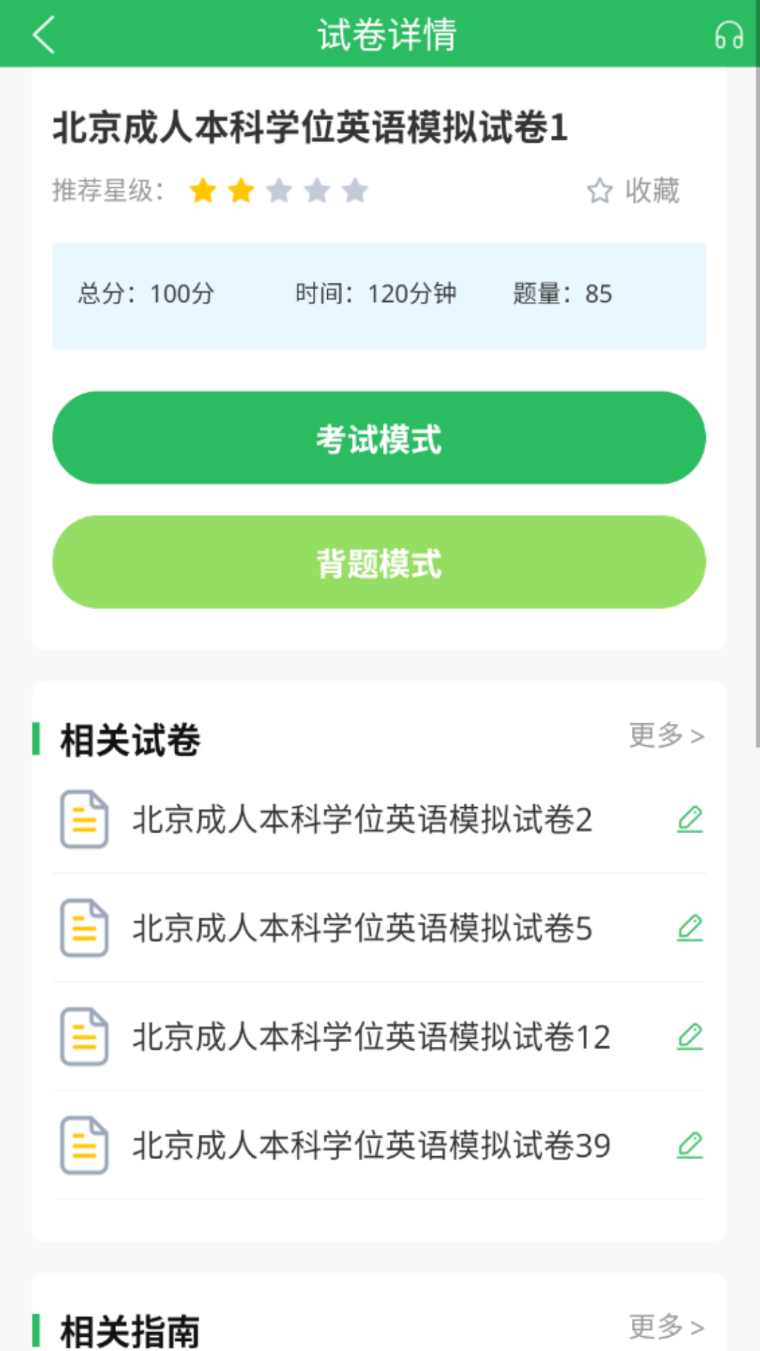 精彩截图-英语三级题库2026官方新版