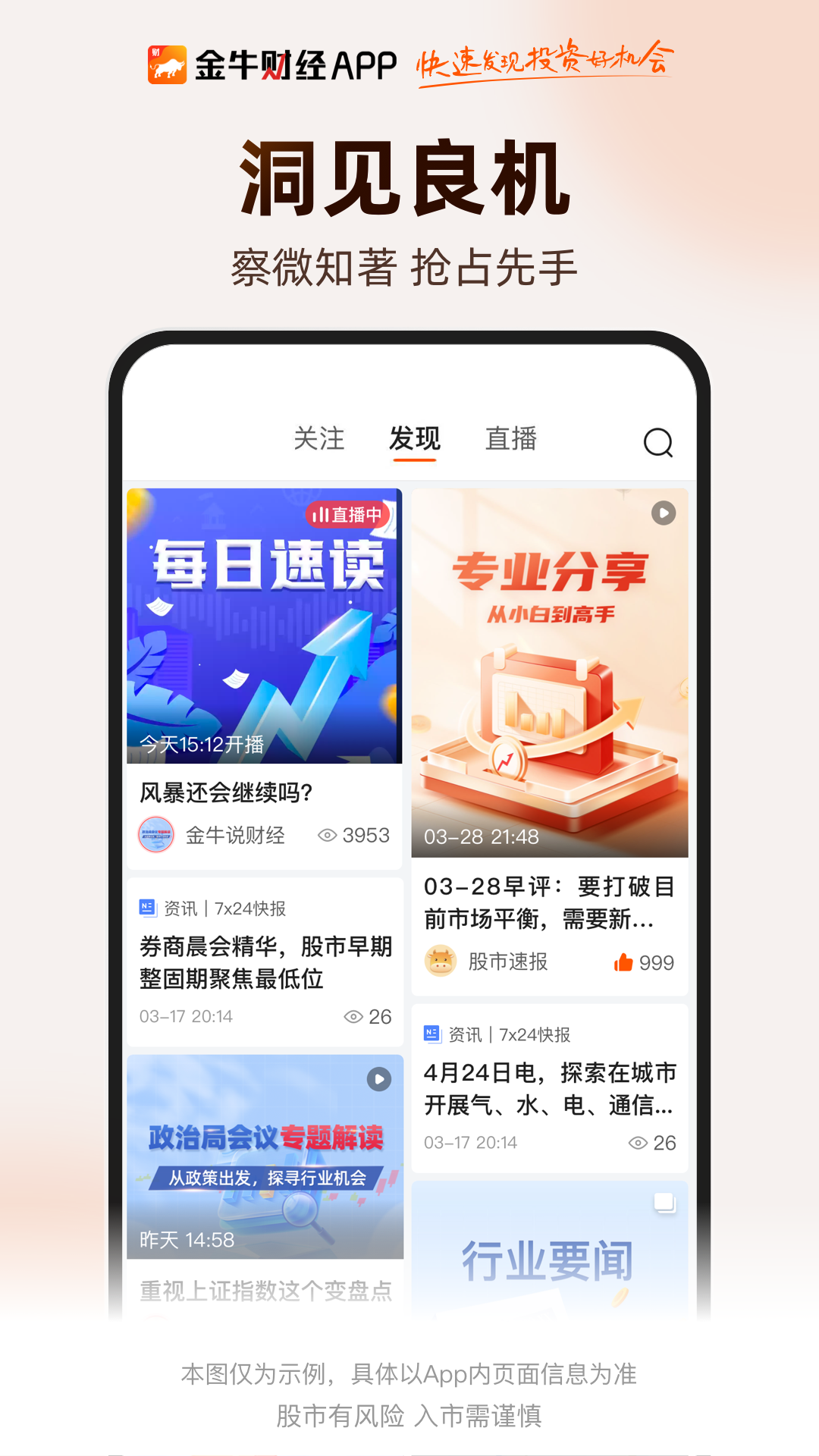 金牛财经应用截图1