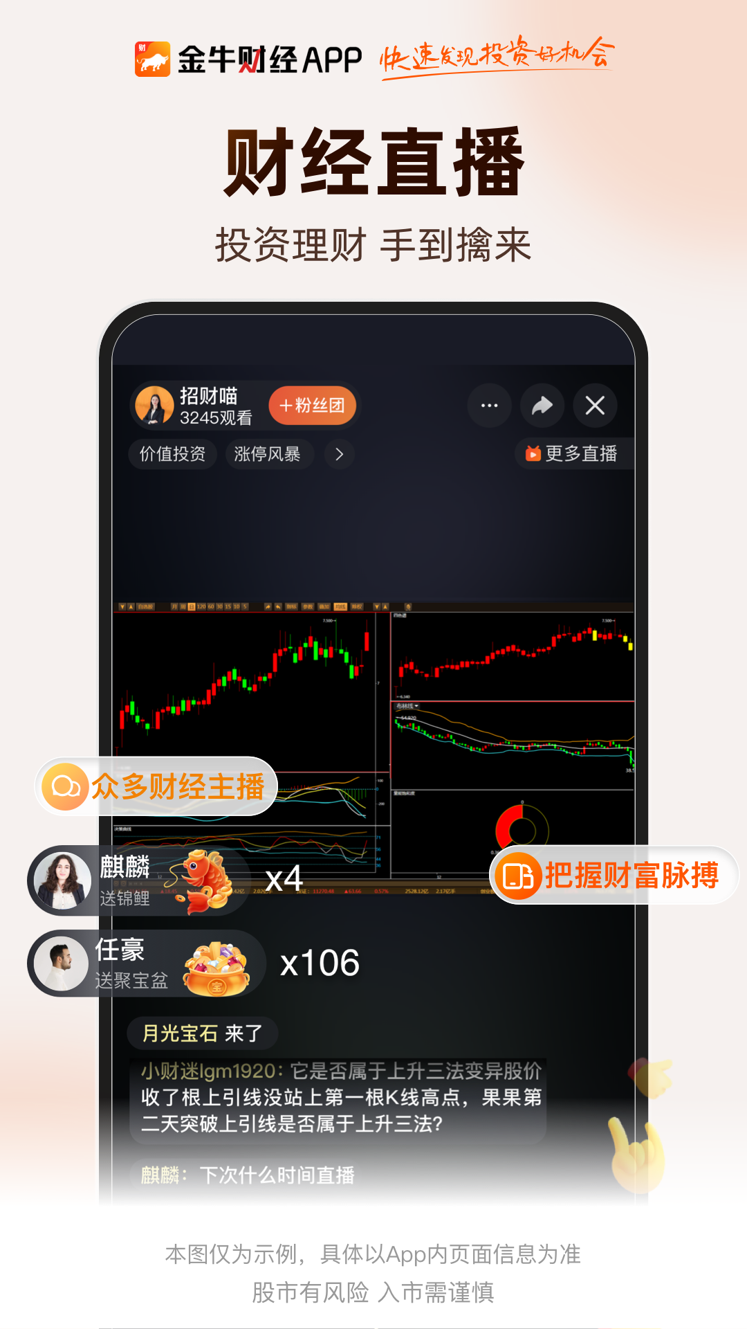 金牛财经应用截图2