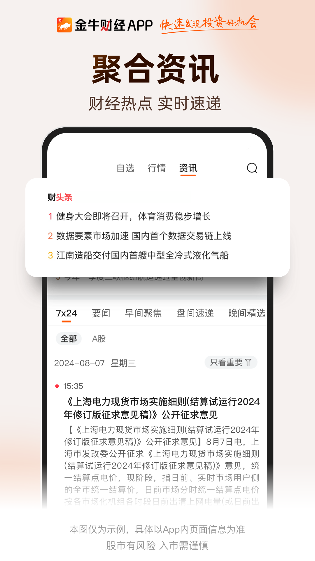 金牛财经应用截图3