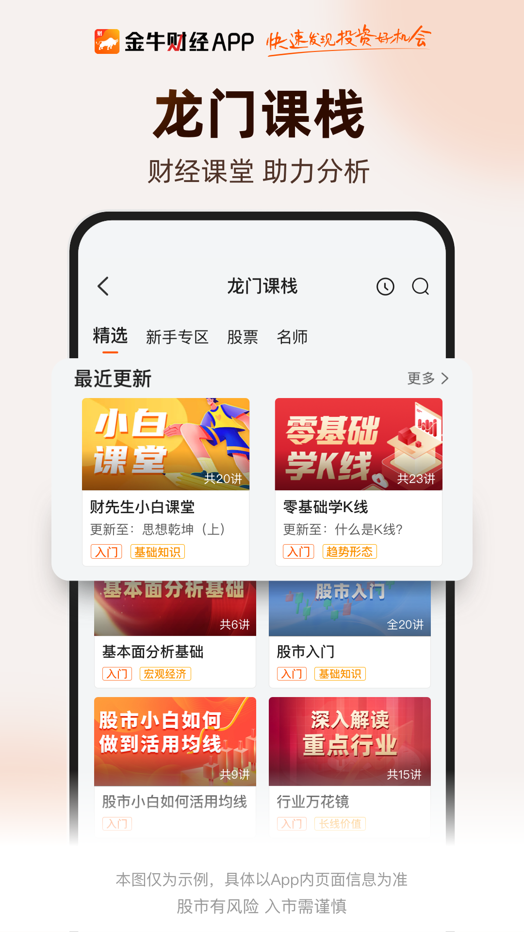 金牛财经应用截图4