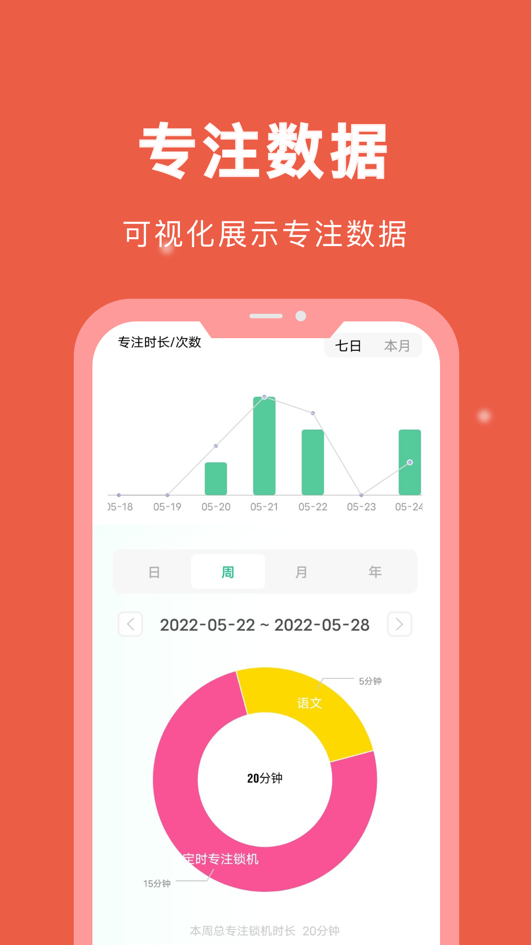 精彩截图-专注学习2026官方新版