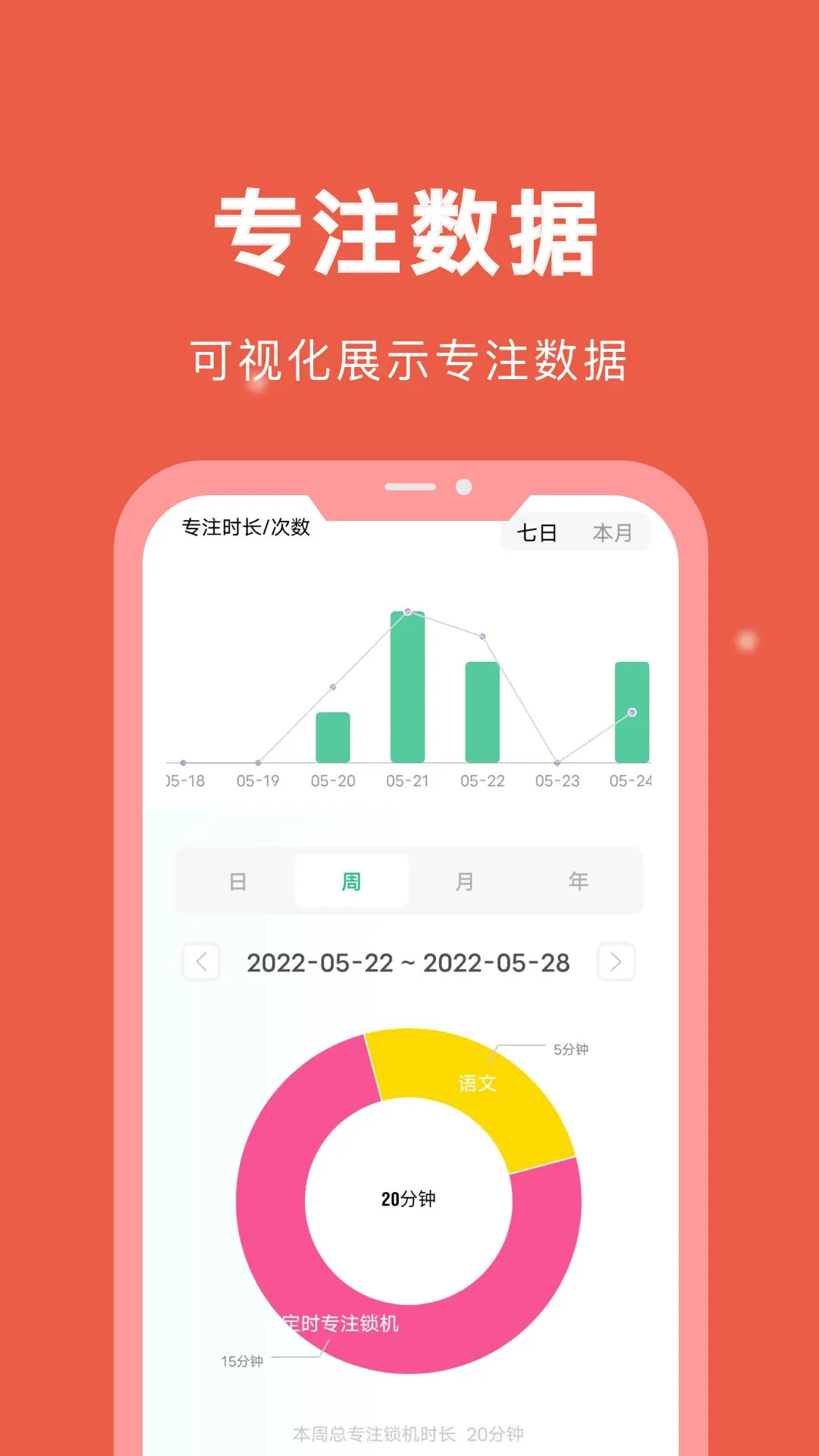 精彩截图-专注学习2026官方新版