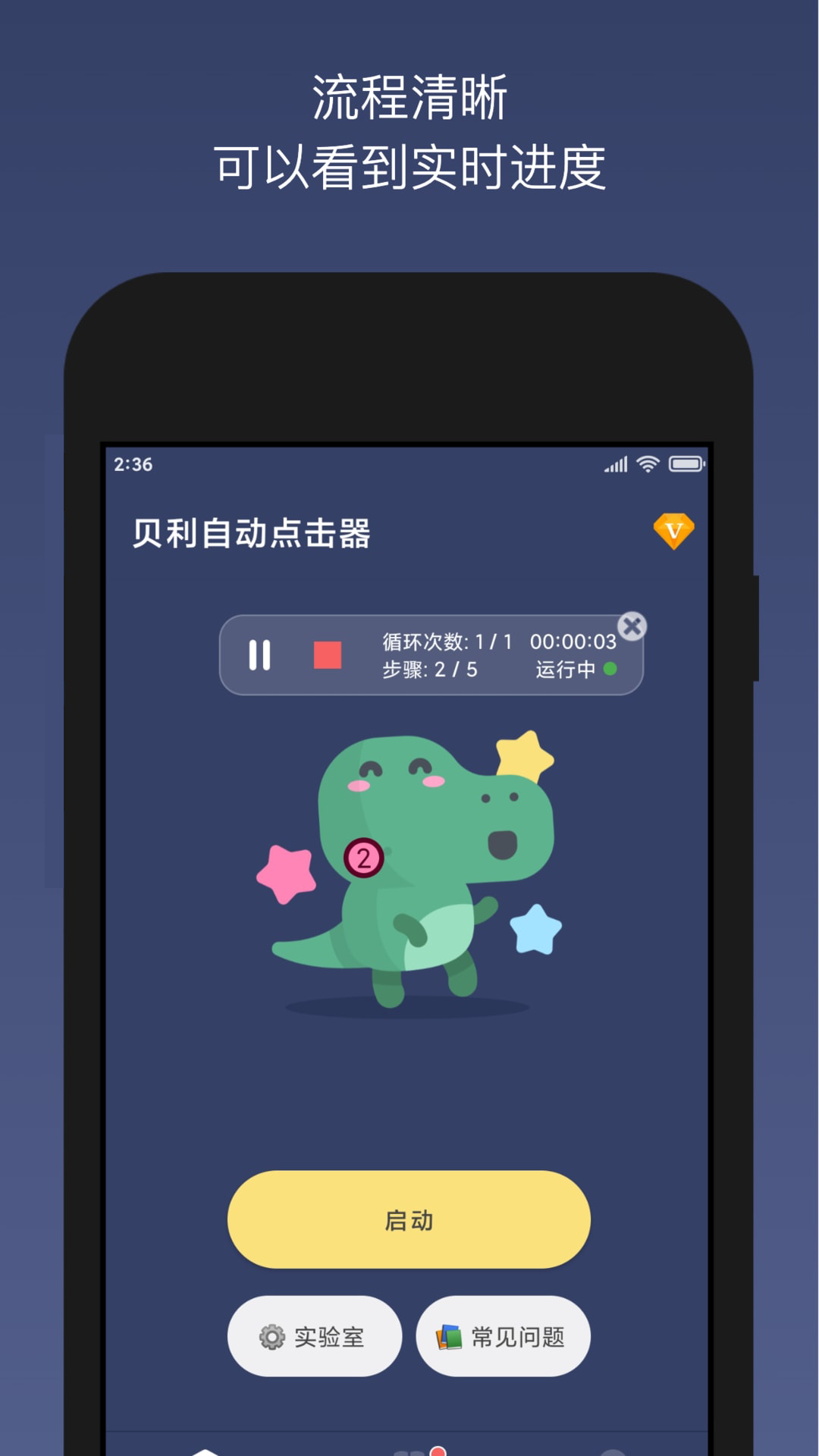 精彩截图-贝利自动点击器2026官方新版